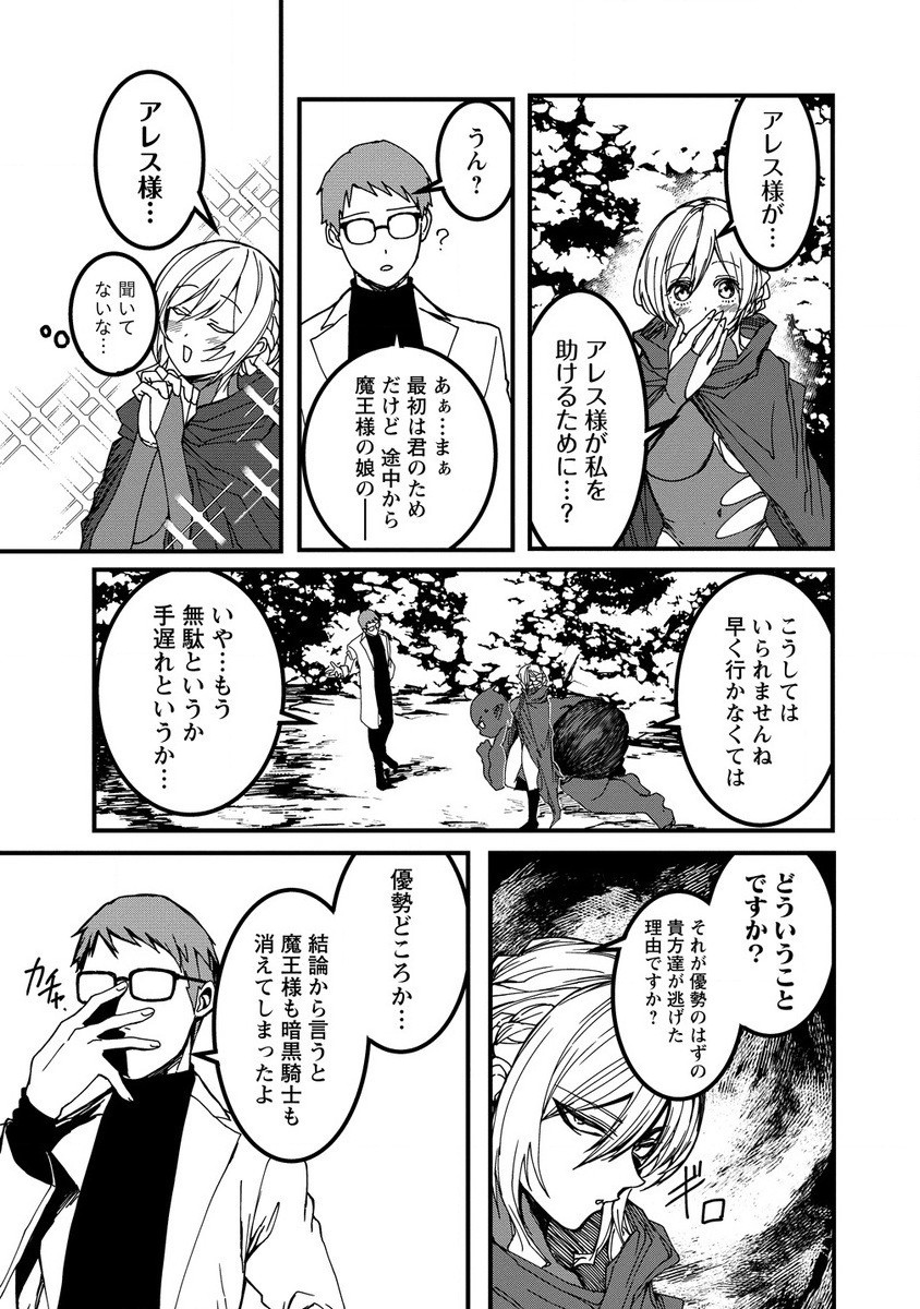 Isekai Battle Royale - Chapter 17.2 - Page 3